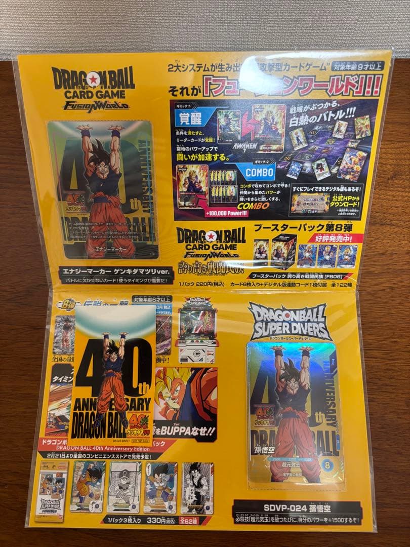 ドラゴンボール　40周年　ゲンキダマツリ　入場特典３点セット　未開封　おまけ付き