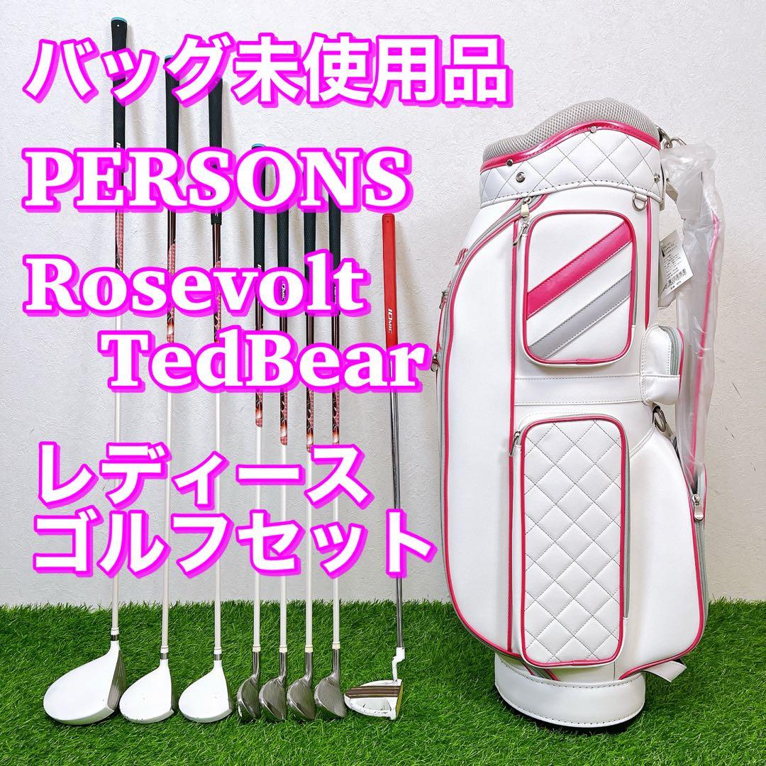 バッグ未使用　パーソンズ　ルーズベルトテディベア　レディースゴルフクラブセット