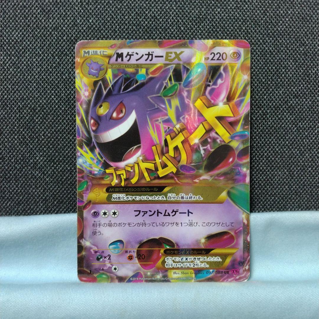 mゲンガーex ur