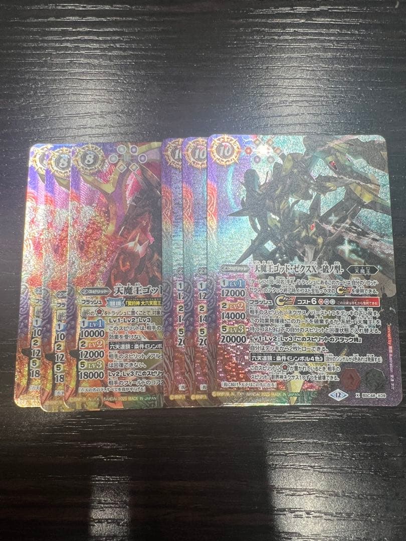 バトスピ　バーニングレガシー　ゴッドゼクスXセット