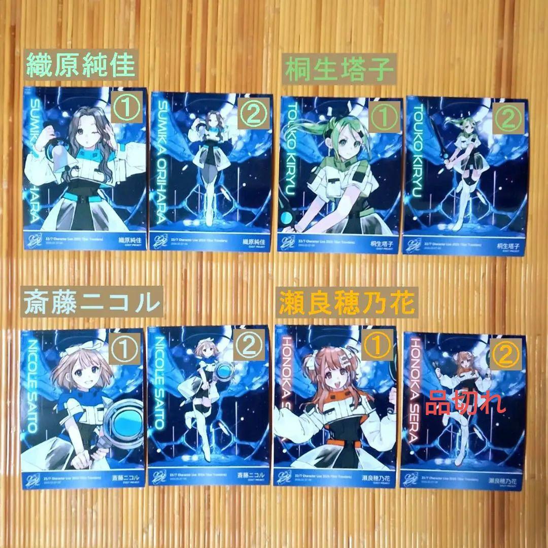 22/7「Star Travelers」キャラクター ブロマイド