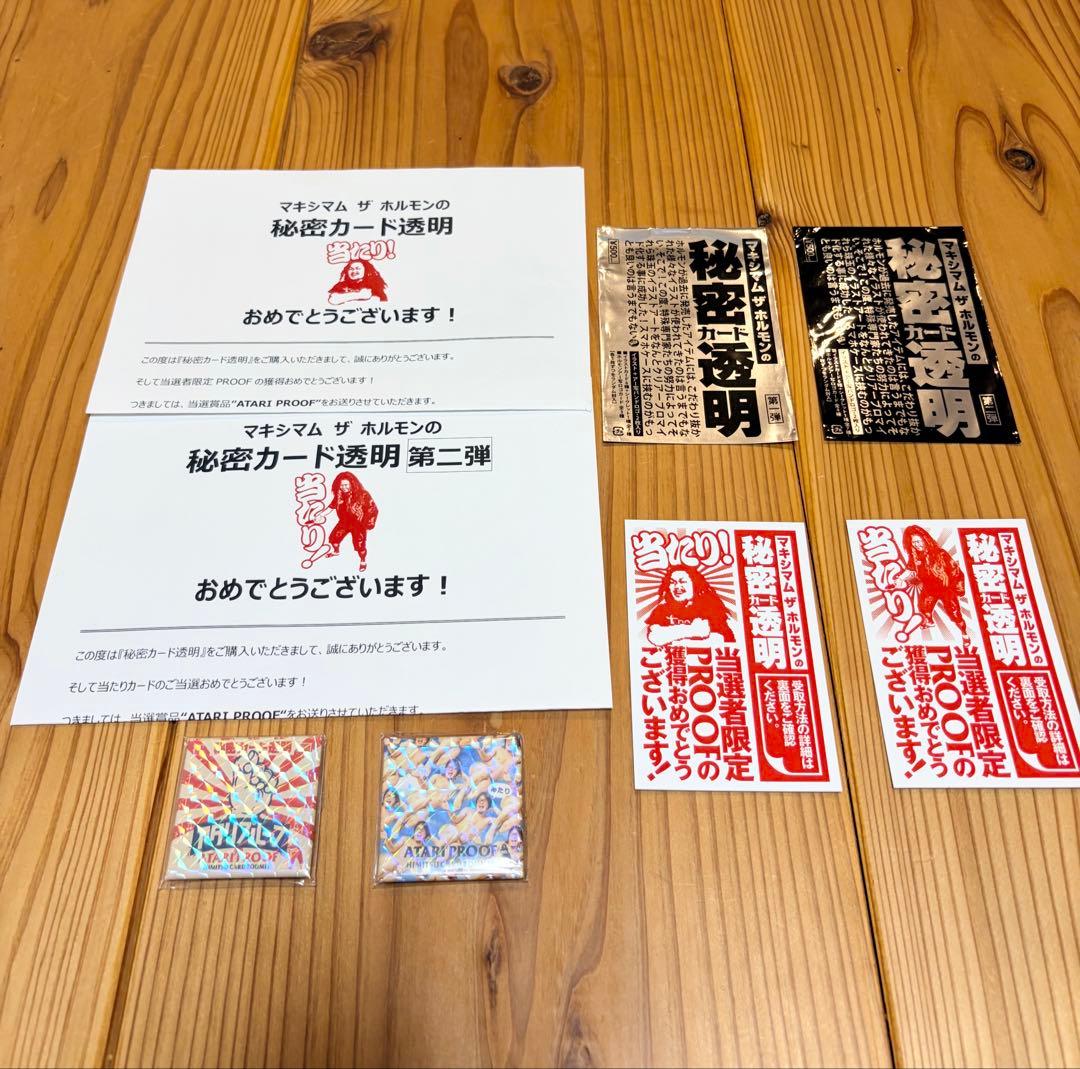 マキシマムザホルモン 当たりプルーフセット