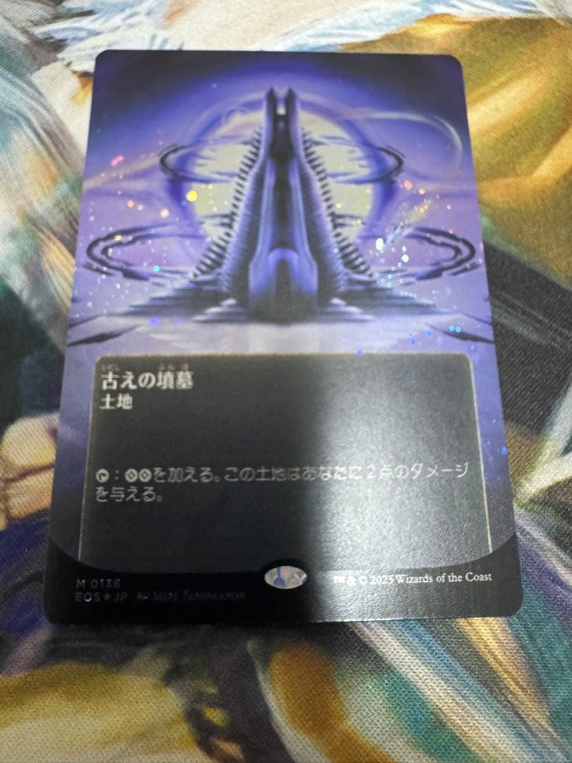 汁*麺様 MTG 古えの墳墓　ギャラクシーFoil