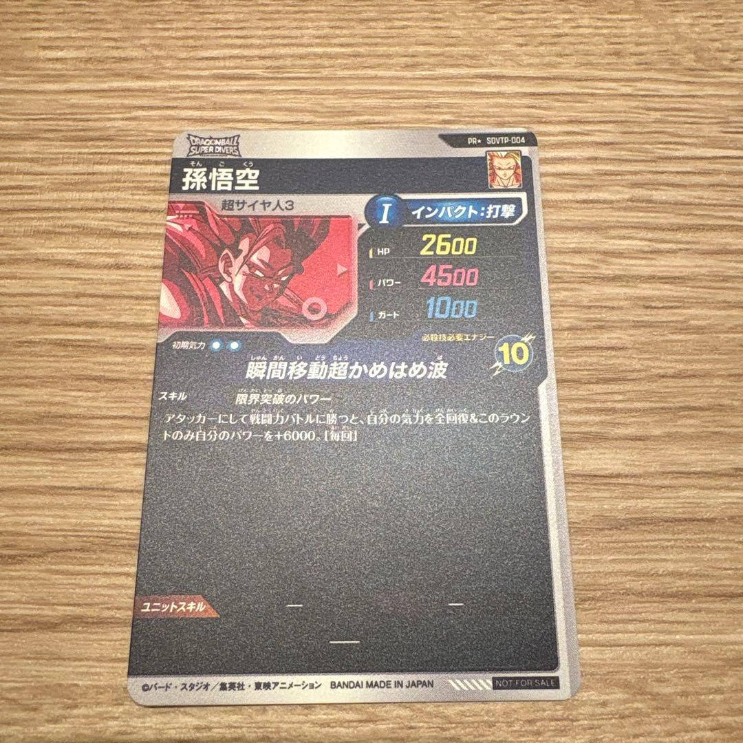 ドラゴンボールスーパーダイバーズ sdvtp-004 孫悟空パラレル