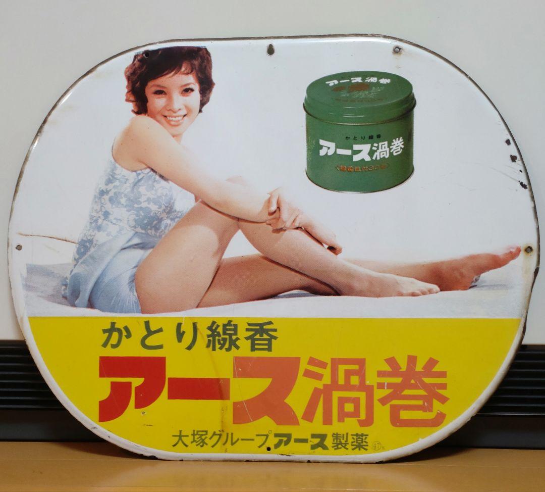 ホーロー看板