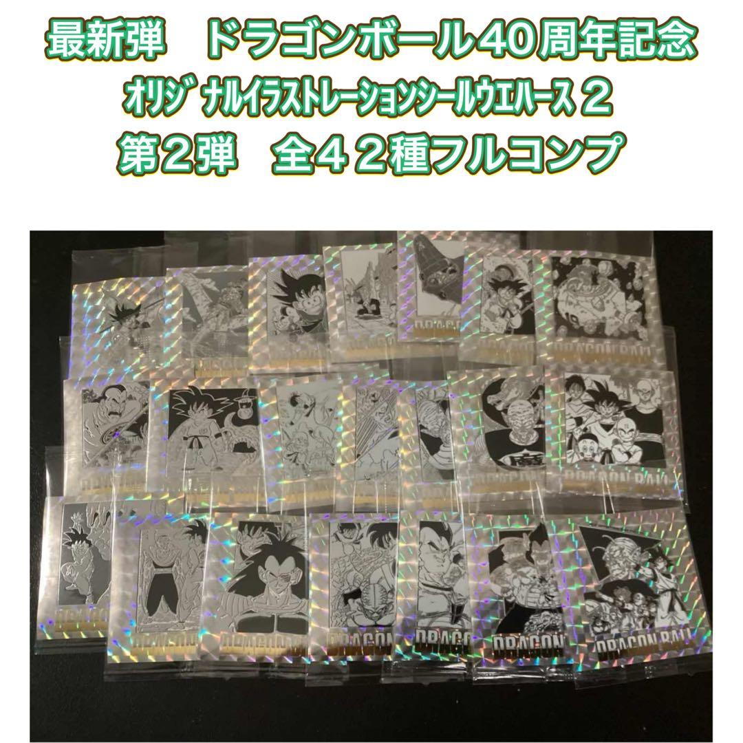 ドラゴンボール40周年記念　第2弾　全42種コンプ