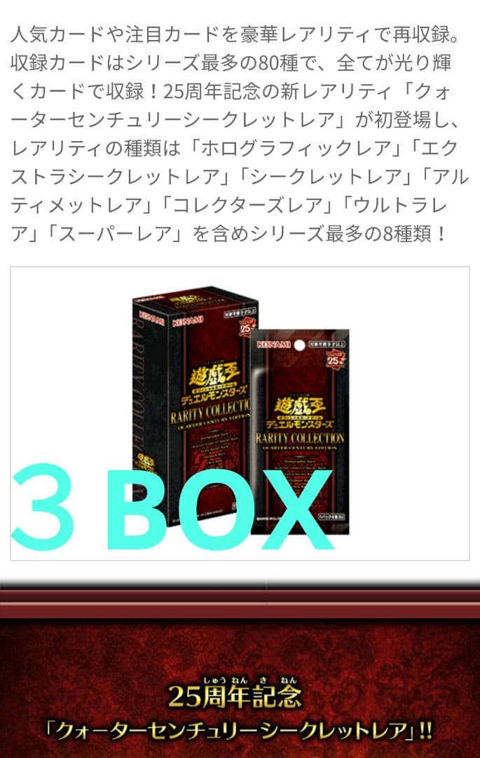 遊戯王 RARITY COLLECTION QUARTER CENTURY