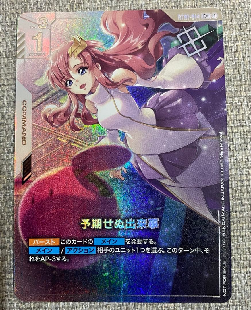 予期せぬ出来事　ラクス　パラレル　C+ 優勝者パック01