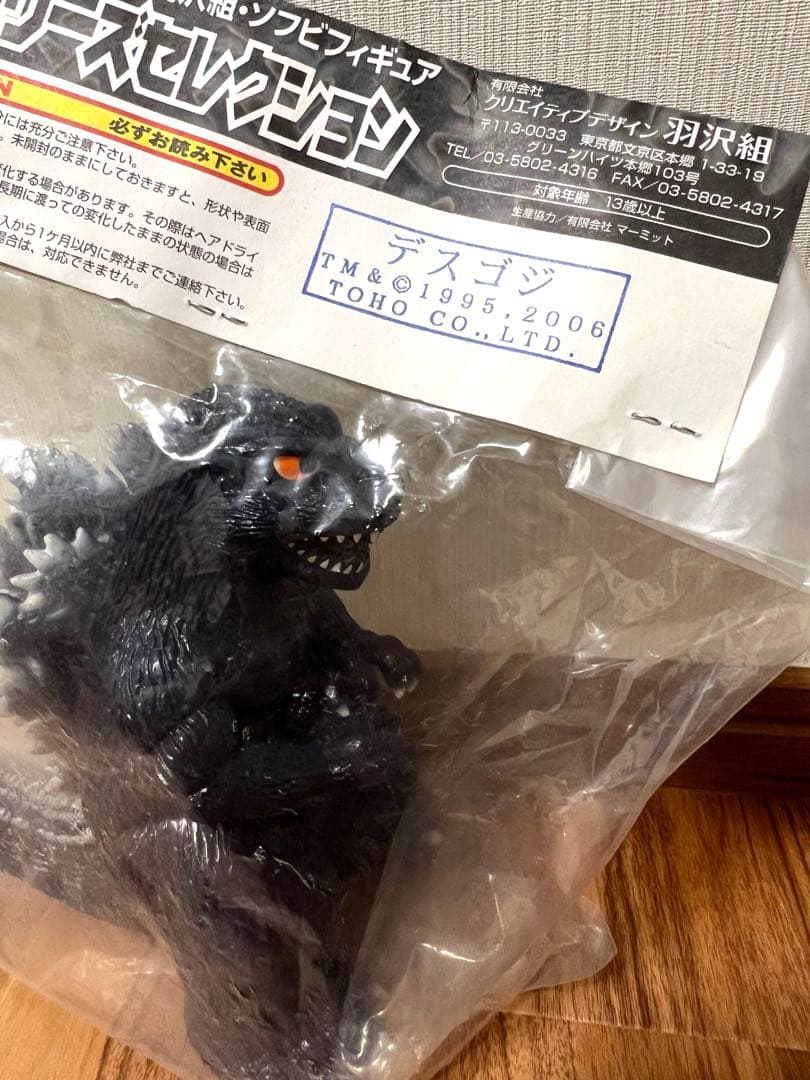羽沢組 Gメモリーズセレクション デスゴジ　ブルーバージョン　ソフビ