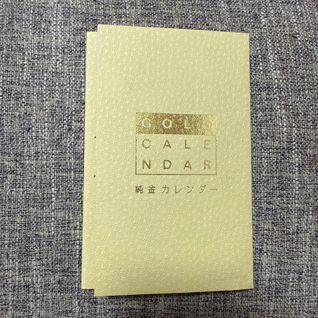 田中貴金属 純金カレンダー1g 1994年