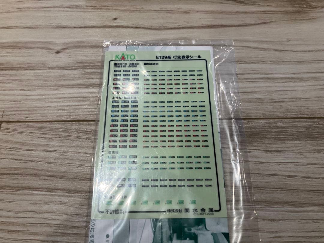 KATO 10-1736 E129系100番台