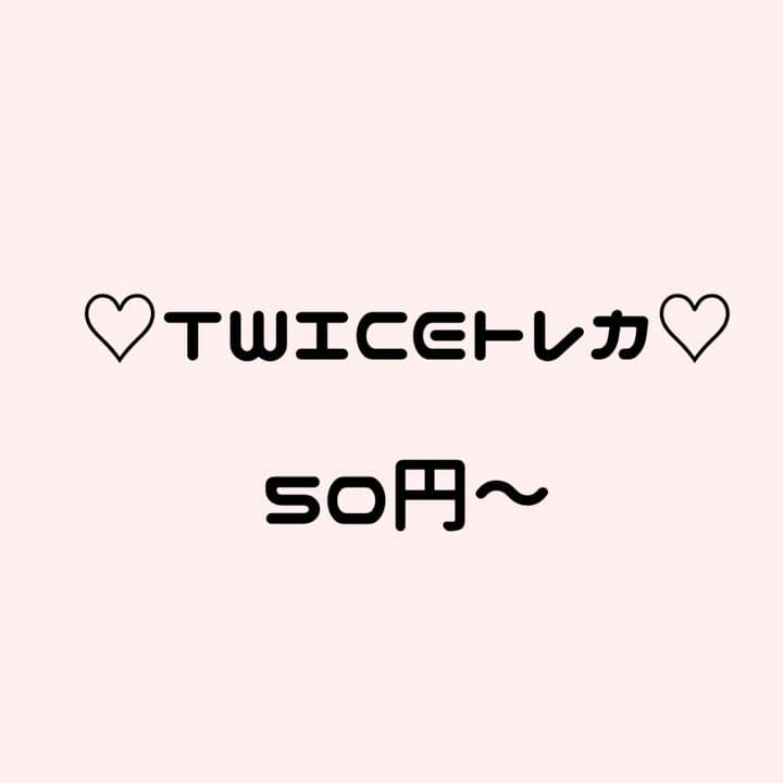 TWICE トレカ まとめ売り