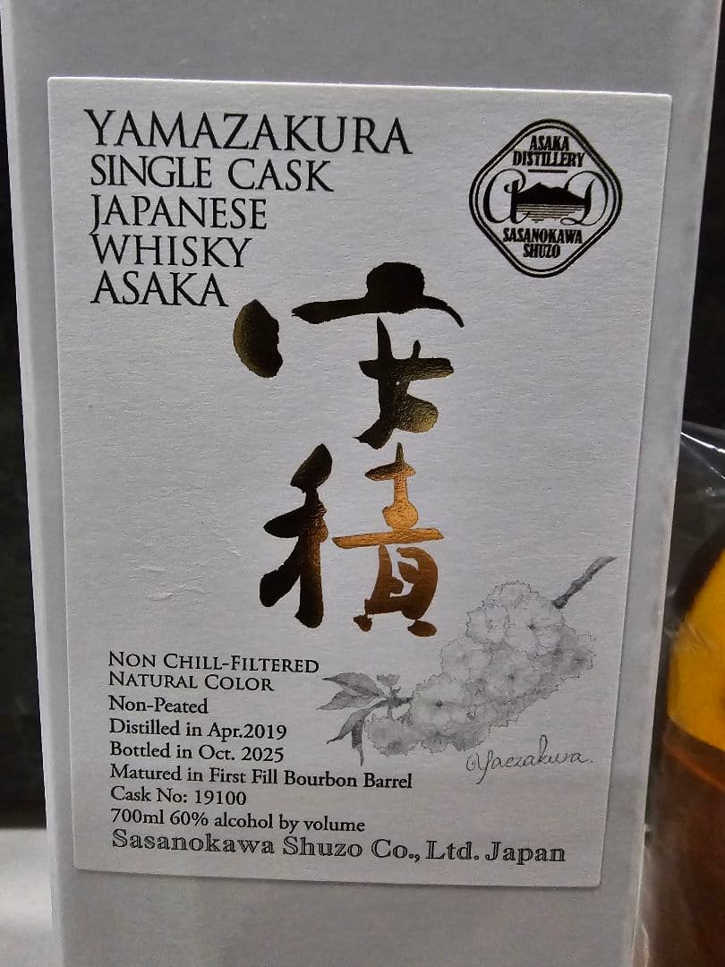 シングルモルト安積　八重桜エディション