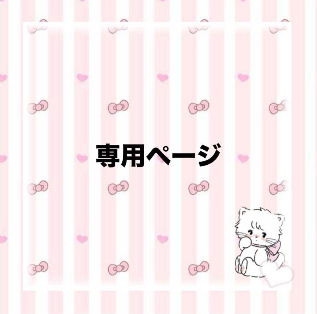 カラフルピーチ 専用ページ