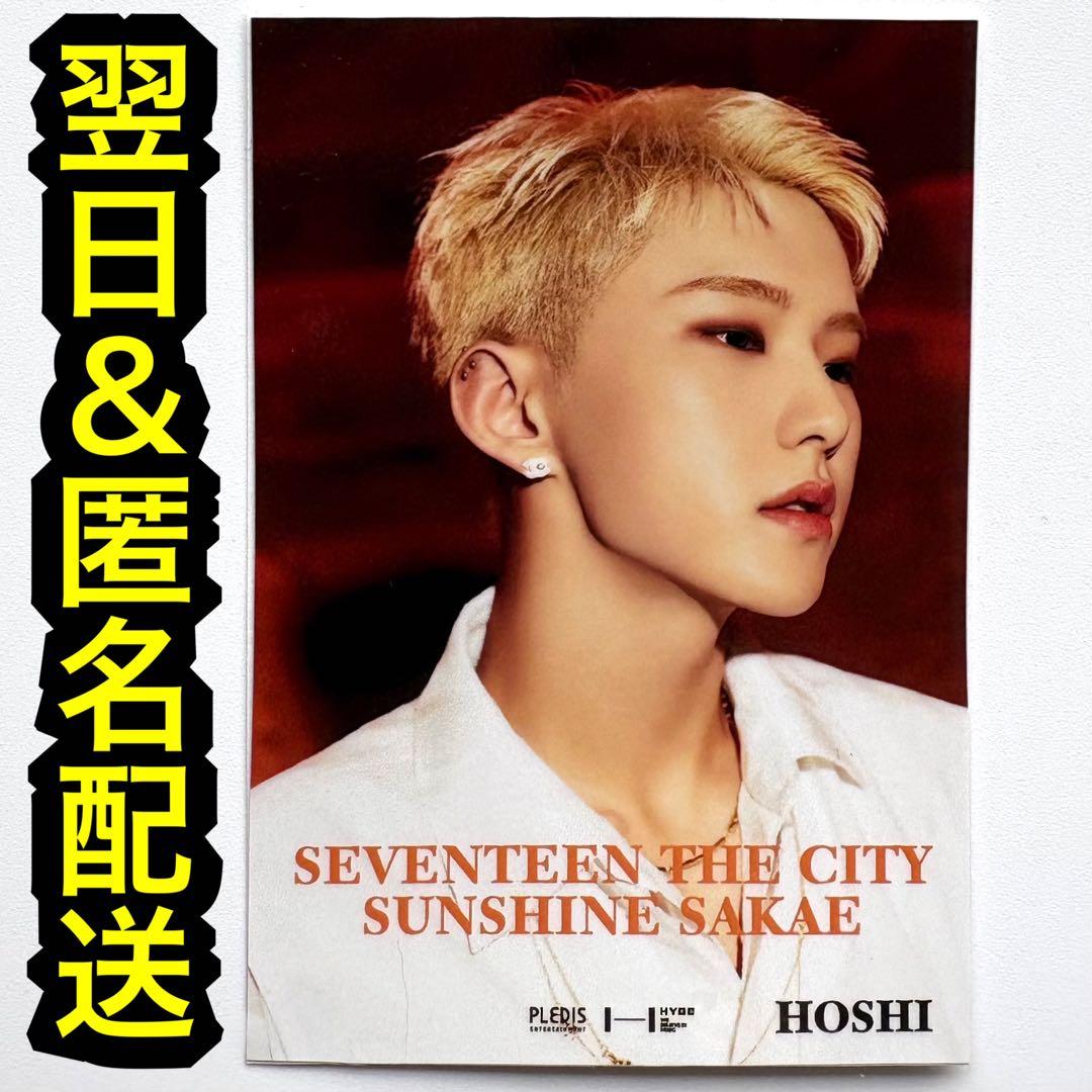 seventeen THE CITY キッチンカー 名古屋 ステッカー ホシ