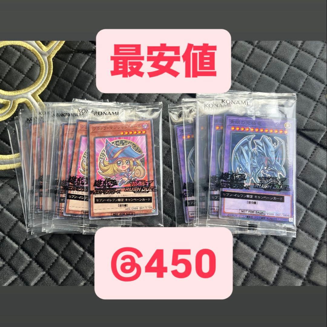 セブンイレブン 限定 遊戯王 ブルーアイズ ブラックマジシャンガール セブン