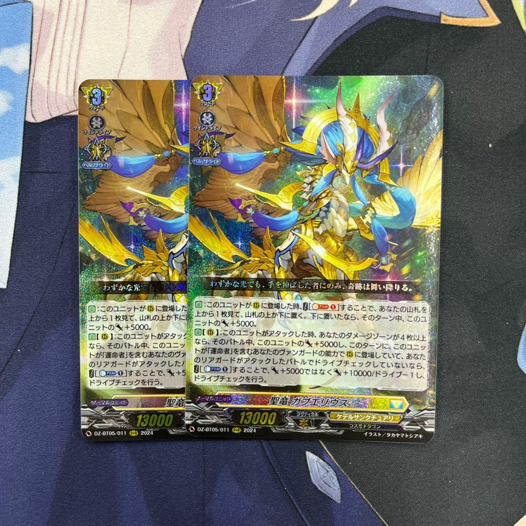 聖竜ガブエリウス　RRR 2枚