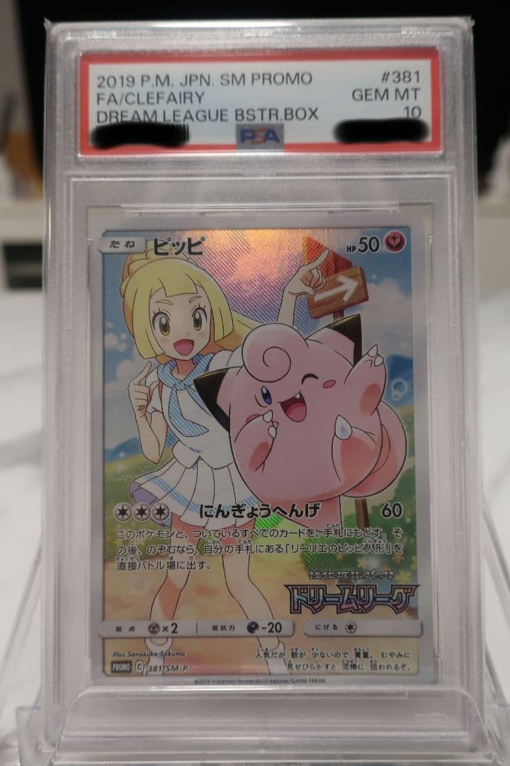 PSA10 ピッピCHR