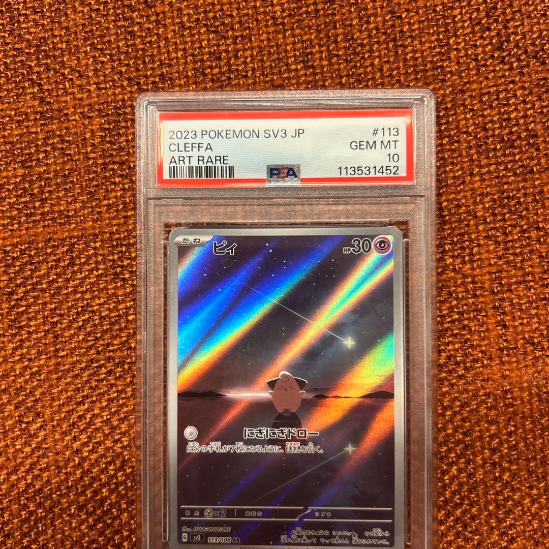 ピィ AR PSA10