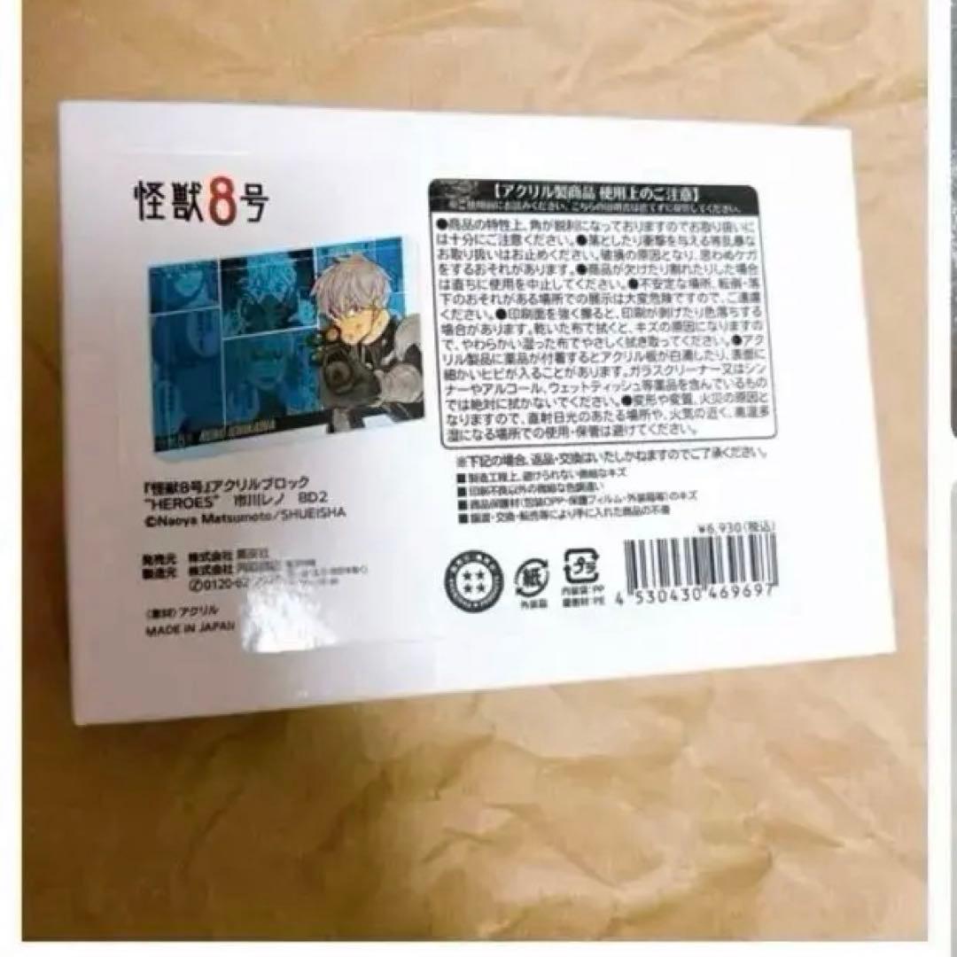 怪獣8号　レノ　アクリルブロック　ジャンプショップ　誕生日　イラストカード