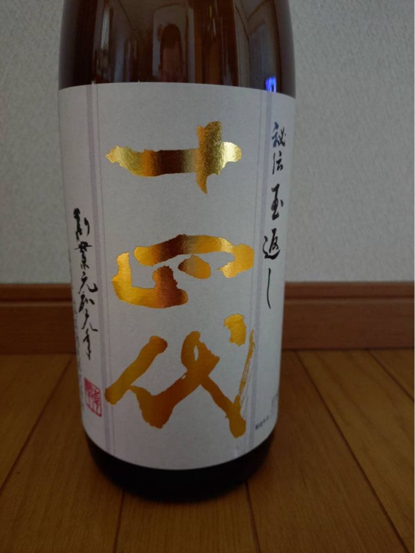 十四代 本丸