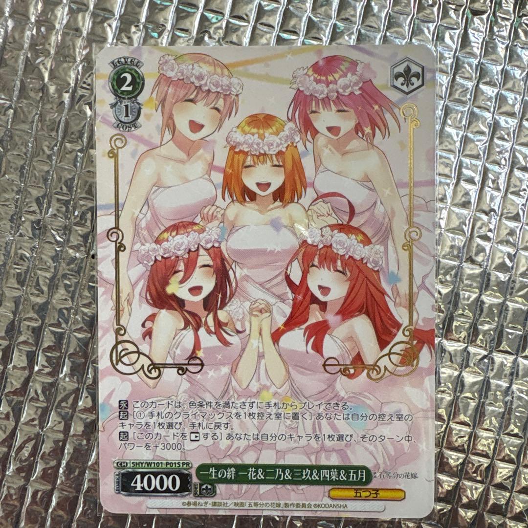 WS ヴァイスシュヴァルツ 一生の絆 一花＆二乃&三玖＆四葉＆五月 pr プロモ