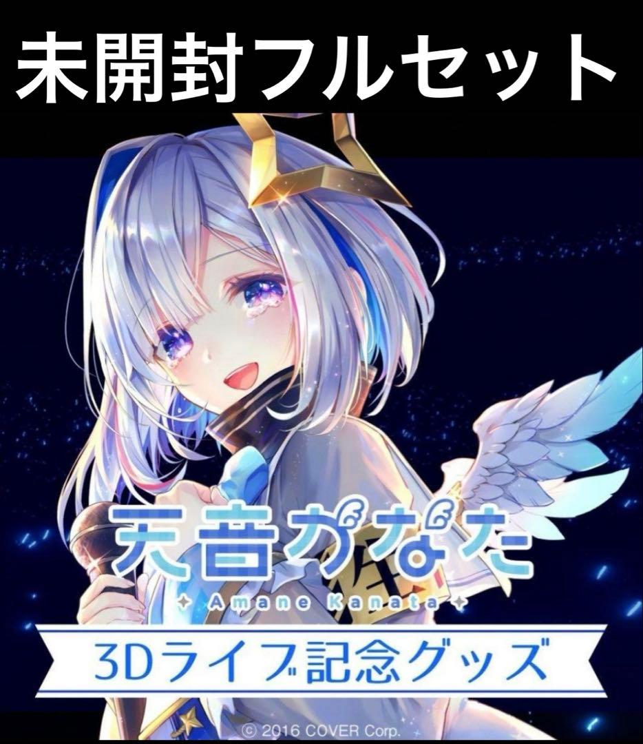 ホロライブ 天音かなた 3Dライブ記念グッズ フェイスタオル　缶バッジ全種セット