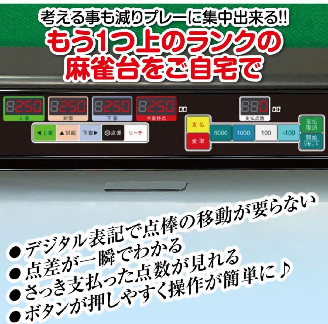 自動デジタル麻雀卓　黒