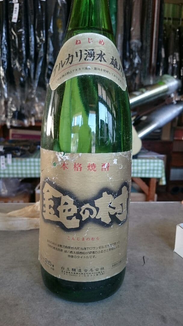 金色の村