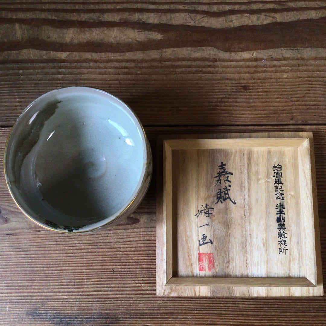 No3162 抹茶碗　福栄造　金彩色絵草花文茶碗　法正寺焼　嘉賦　木箱　送料無料