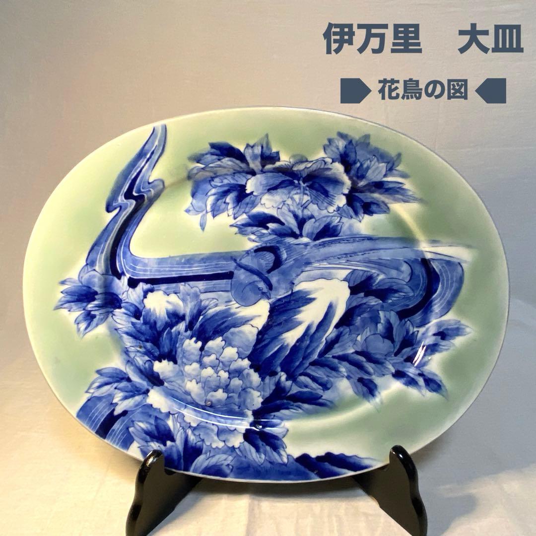 伊万里　古伊万里　大皿　青磁　染付　花鳥の図