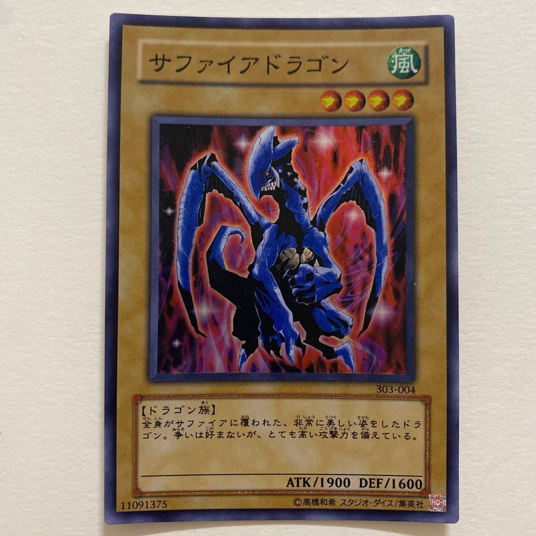 遊戯王　サファイアドラゴン スーパー　303-004