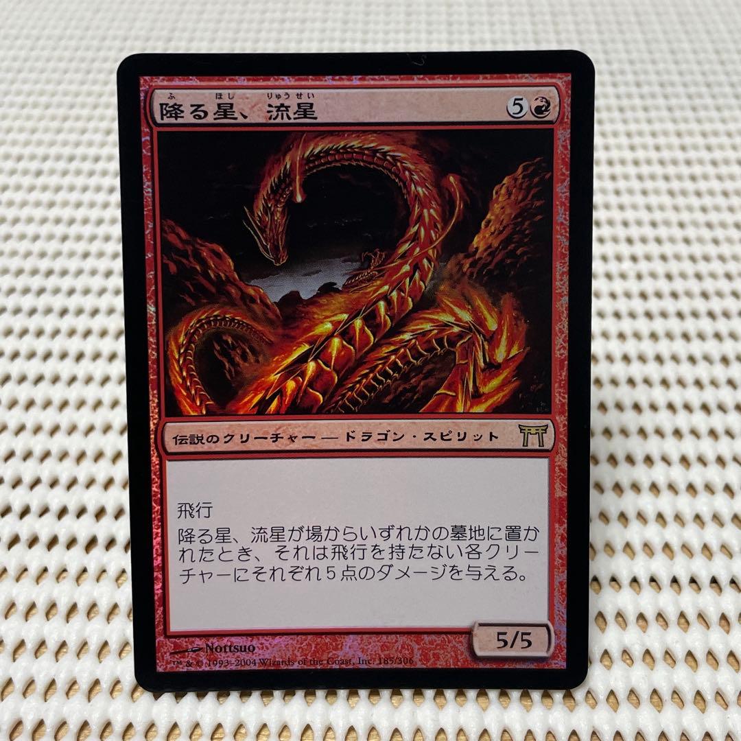 MtG 【Foil】降る星、流星【CHK】日本語