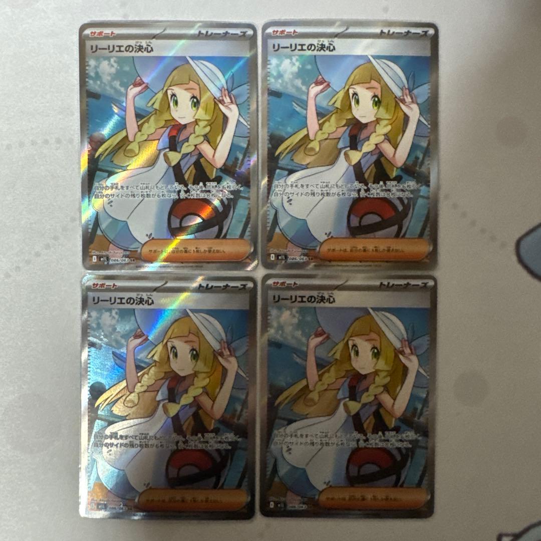 リーリエの決心 SR 4枚セット　プレイ用　ポケカ