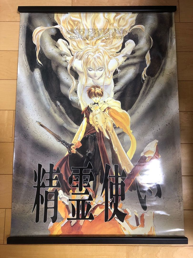 【非売品】精霊使い エレメンタラー 岡崎武士 光沢両面仕様 B2サイズ ポスター
