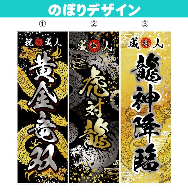 リンダマン　卒業式のぼり旗