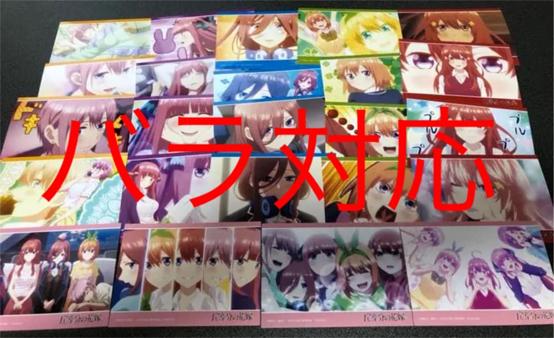 五等分の花嫁 池袋マルイ限定コラボショップ ブロマイド 24種コンプセット