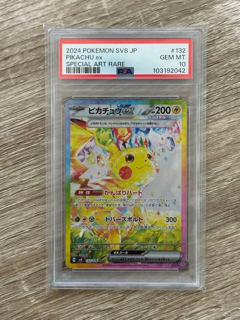 ピカチュウsar 【超電ブレイカー】psa10