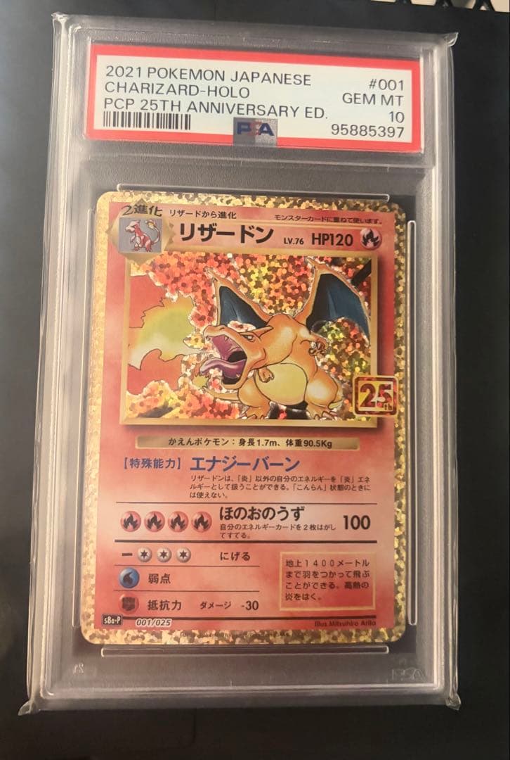 リザードン プロモカードパック 25th ANNIVERSARY PSA10