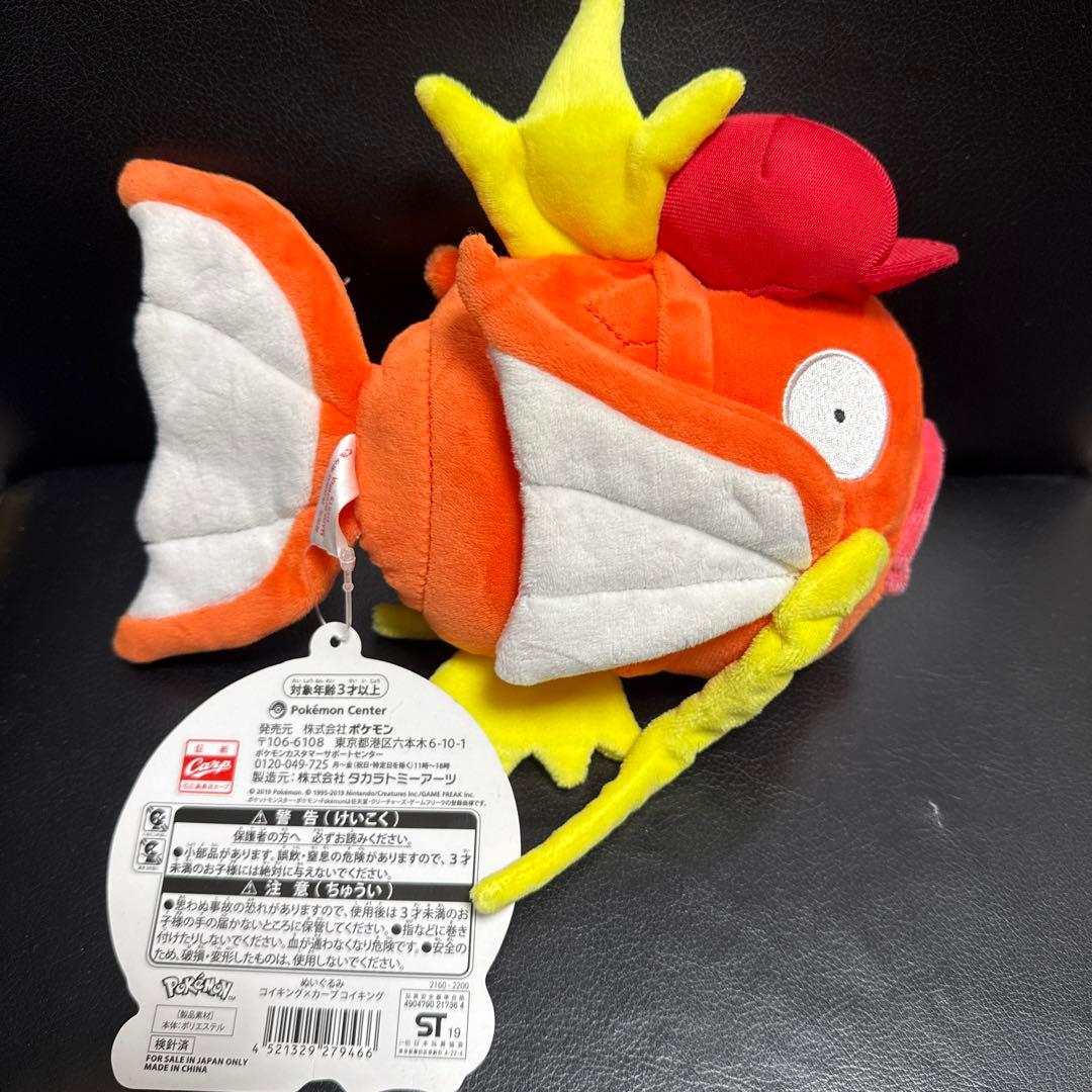 ポケモンセンター限定　コイキング×広島カープ　ぬいぐるみ