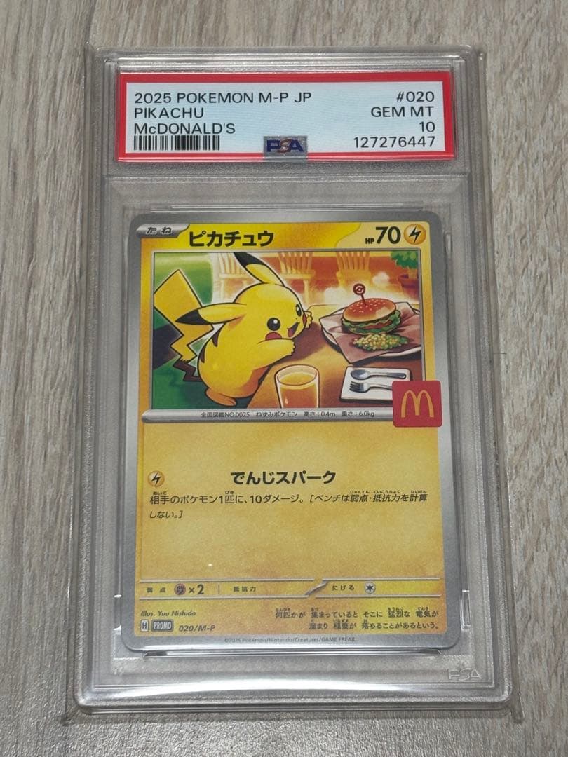 ピカチュウ P M-P 020 マクドナルド ハッピーセット2025 PSA10