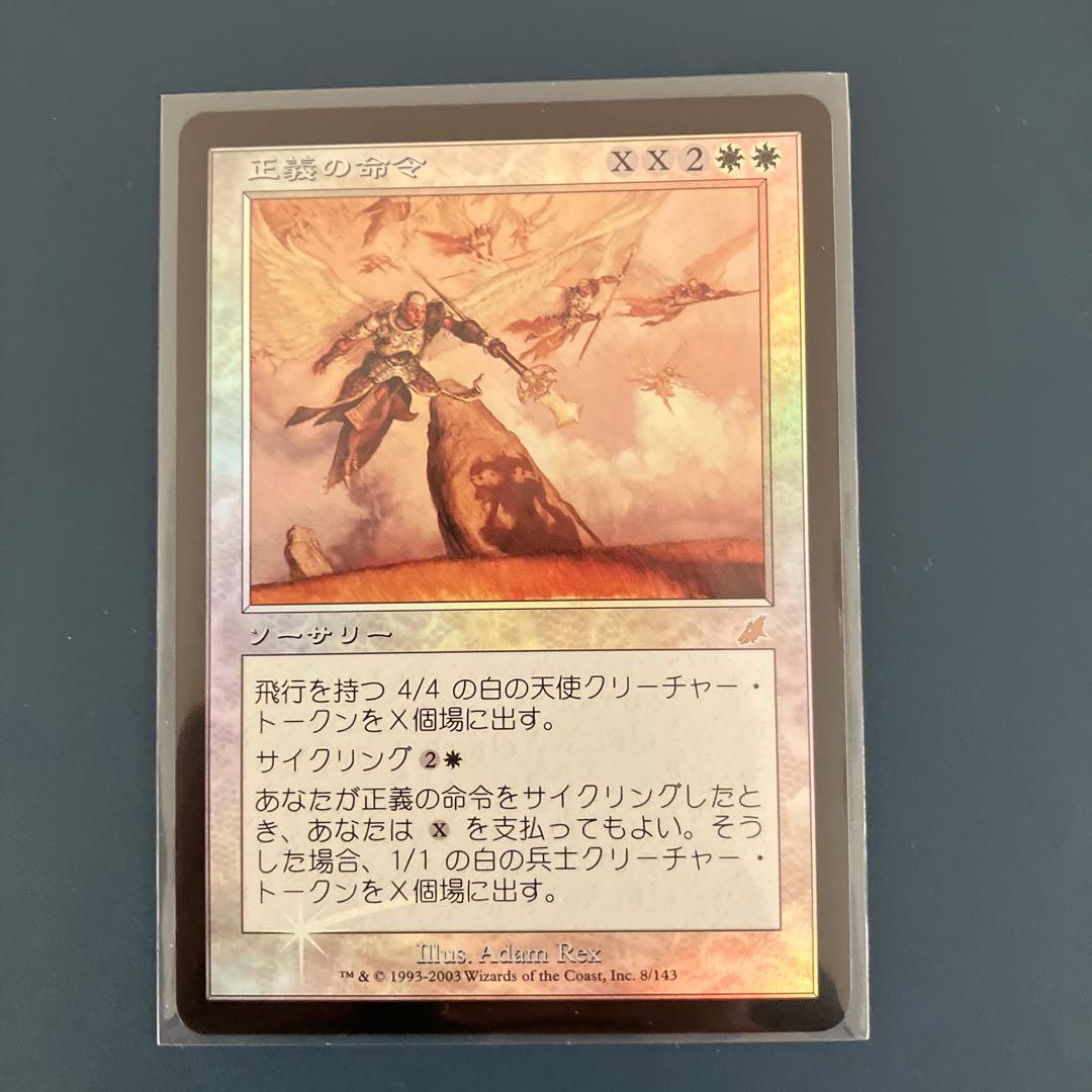 SCG:正義の命令:日本語FOIL 1枚