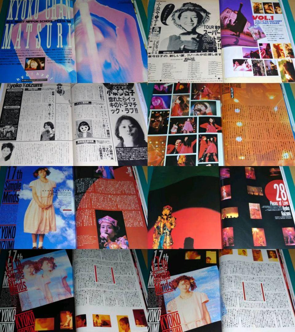 小泉今日子　超大量　240P ファイル　4冊　1982年〜1990年 切り抜き
