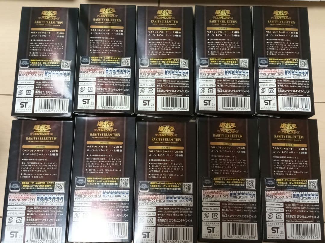 遊戯王レアリティコレクション 25th 10box 新品未開封　シュリンクなし