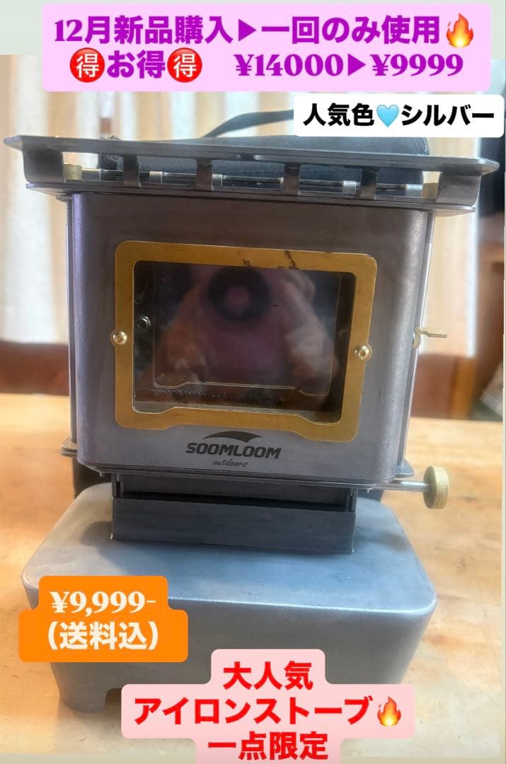 大人気☆1点のみ‼︎ アイロンストーブ Soomloom レア色 シルバー 銀
