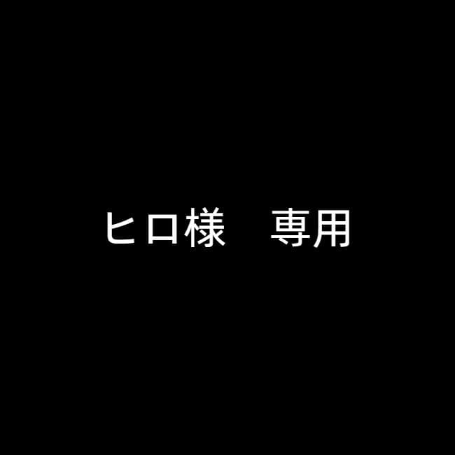 ヒロ