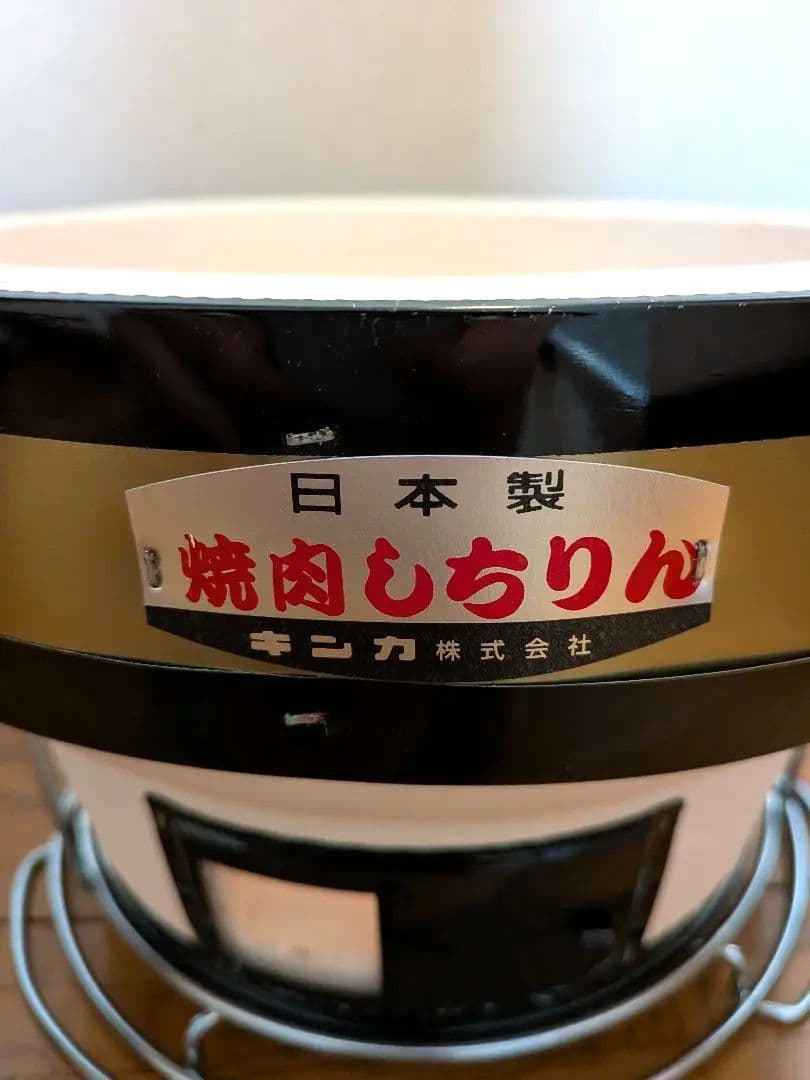【新品・未使用】キンカ 焼肉しちりん 日本製
