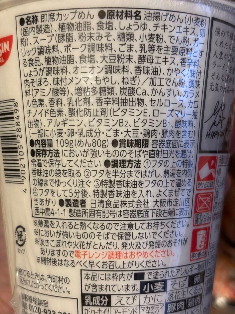 新みそきん　濃厚味噌＆メシ　計43個