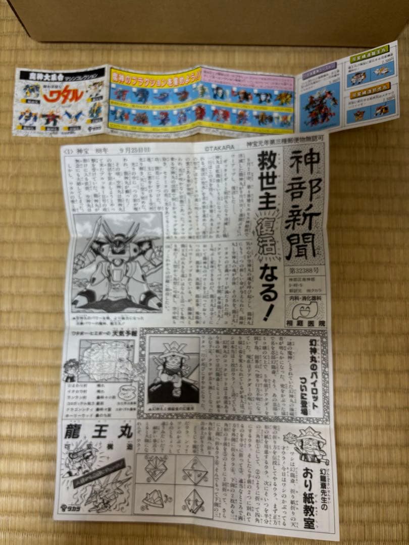 【当時物】タカラ魔神英雄伝ワタルNo.21「龍王丸 」箱説カード人形等付属　レア