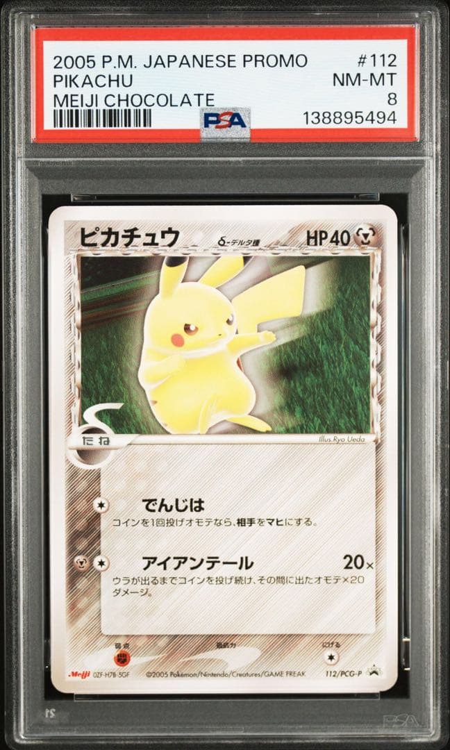 ピカチュウPROMO PCG-P 112/PCG-P psa8 デルタ種 明治
